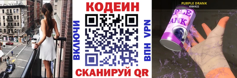 Купить закладки  Красавино  Кодеин Purple Drank 